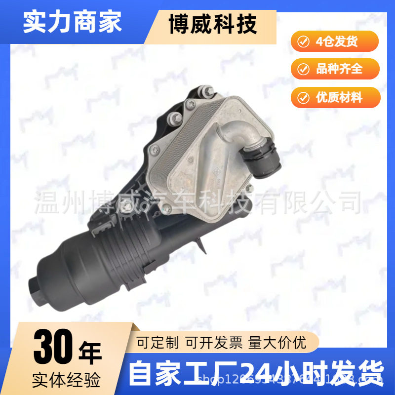 适用宝马1142864917711428661958机油冷却器总成塑料/1958