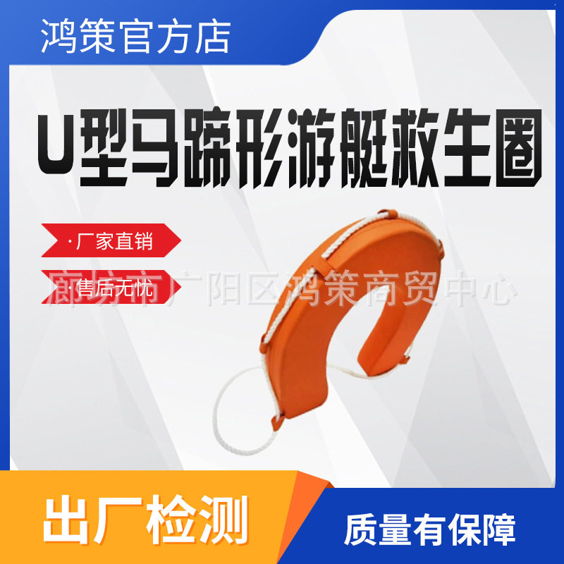 马蹄形救生圈U型艇用PU皮拉链可拆卸皮革橘黄色救生圈船用救生圈