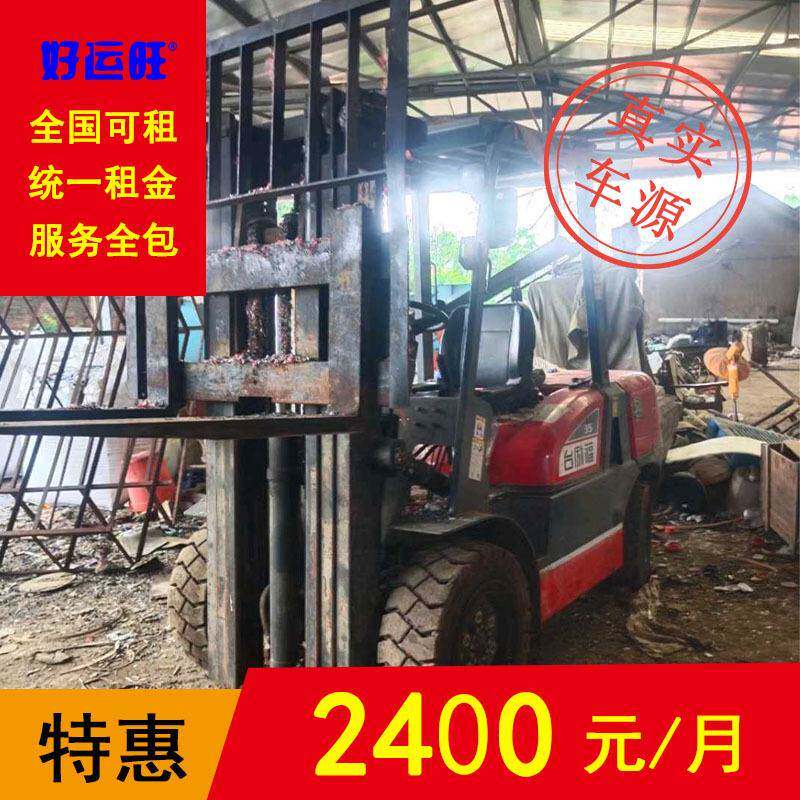 台励福3.5吨平衡重式柴油叉车三节门架升高4.5米包年包月出租