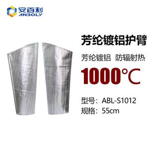 安百利芳纶镀耐高温护袖 S1032护臂S1012护腿X032护膝X042五指S592