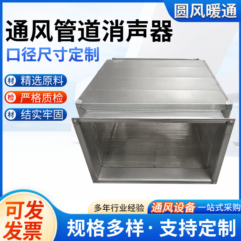 通风管道消声器不锈钢风管静压箱方形排气管道消声设备降噪