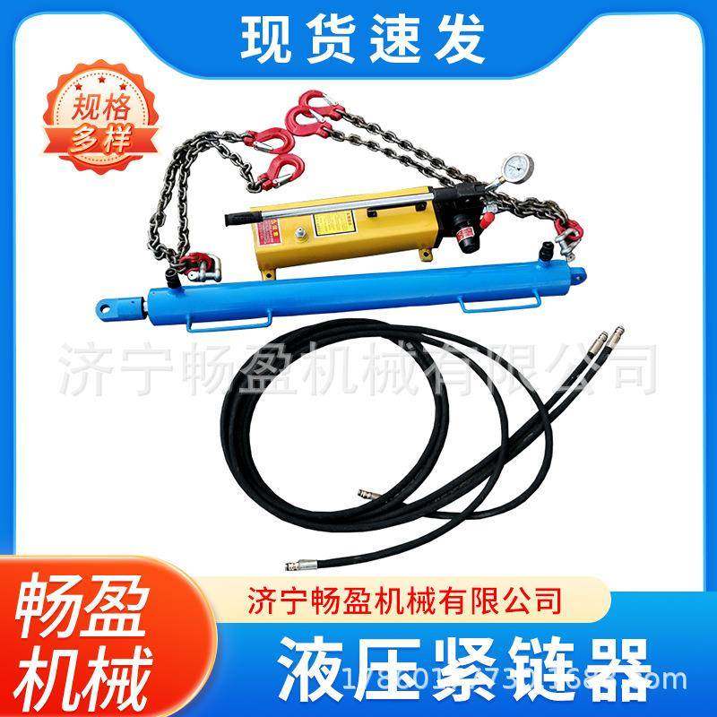 矿用溜子链条拉紧器刮板机链条拉紧工具YJLQ-1手动液压紧链器