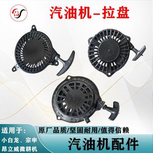 昂立威风沙王微耕机启动拉盘旋耕机汽油机拉盘配件