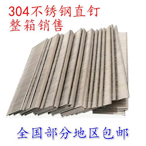 304不锈钢枪钉直钉木工用枪钉F15F20F25F30枪钉整箱销售