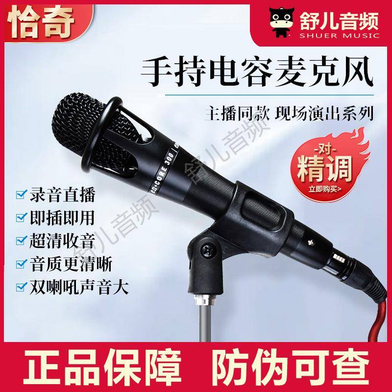 恰奇e300电容麦克风5v话筒喊麦主播直播唱歌通用搏击另类麦克风