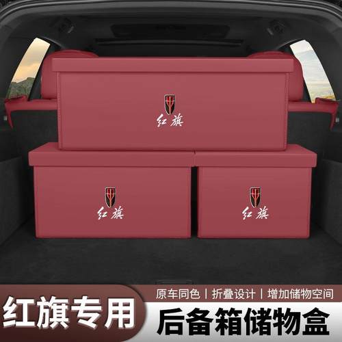 适用红旗HS5/H7H5H9H6/HS7/eqm5/hs3后备箱收纳箱汽车载储物箱盒