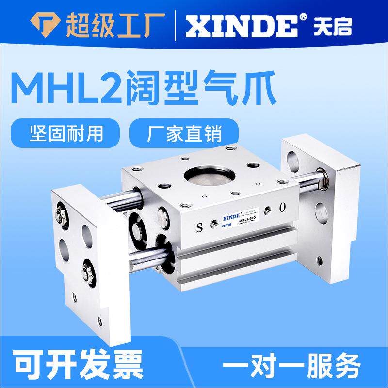 宽阔气动夹爪手指MHL2-10D/16D/20D/25D/32D/40D1D2夹爪气缸