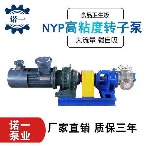 NYP内啮合高粘稠转子泵保温胶水树脂黄油泵油漆稠油糖蜜输送泵