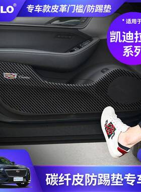 适用于凯迪拉克CT5/CT6皮革款车门防踢垫保护贴车载内饰改装配件