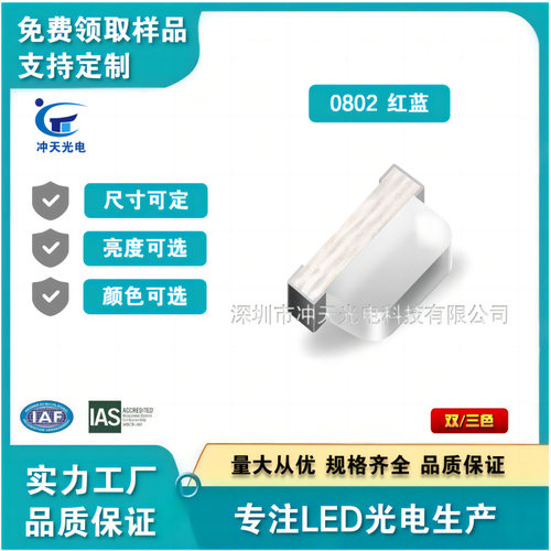 0802侧发红黄蓝绿led灯珠双色发光电子设备指示灯0805发光二极管