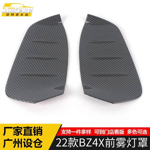 适用于22款BZ4X前雾灯罩装饰框BZ4X中控雾灯亮片汽车外观配件用品