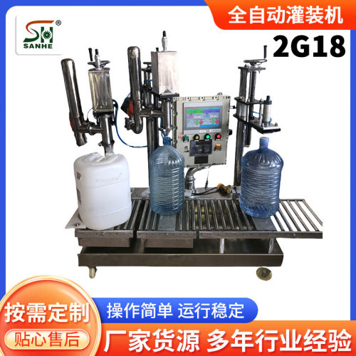 三合厂家3月大促双头管道称重式灌装消毒液洗洁精桶装自动灌装机
