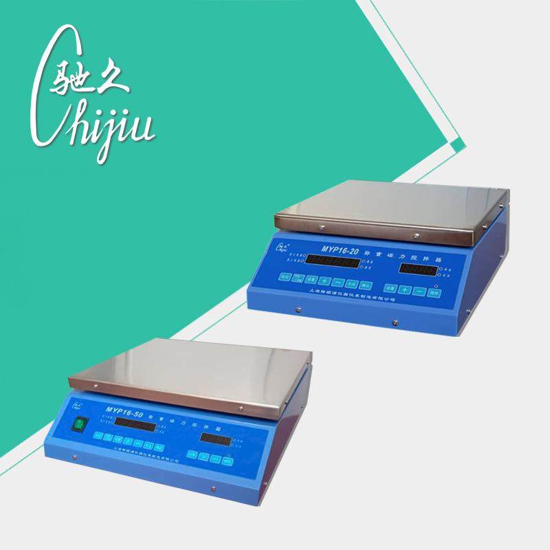 驰久/梅颖浦MYP16-20/MYP16-50称重恒温大容量磁力搅拌器称20/50L