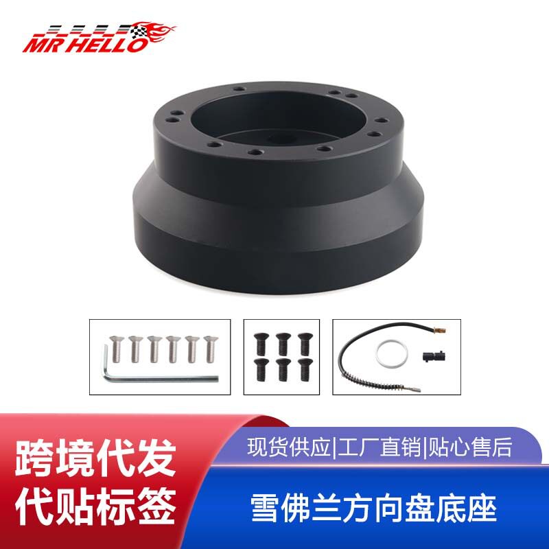 含税5和6孔方向盘底座适配器适用于雪佛兰轮毂集线器跨境出口
