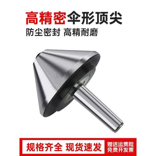 伞型回转MT4高车床尾座蘑菇头活顶针莫氏5号大头60°伞形