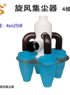 SN牌4组合旋风集尘器4sn25t850mm口径适合所有场合除尘