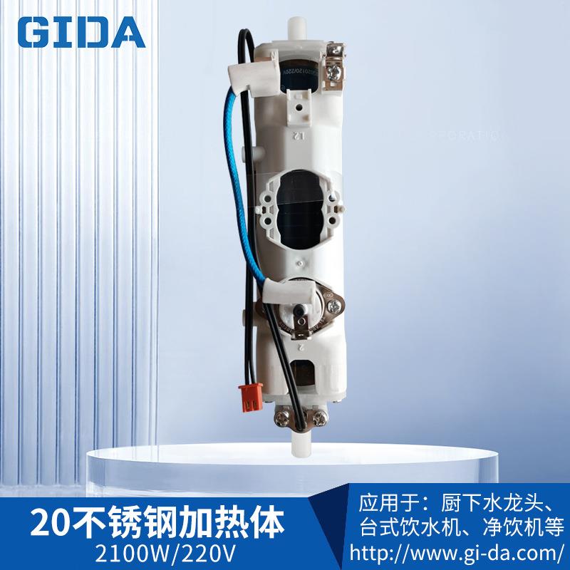 GIDA厚膜3s即热不锈钢厚膜加热管2100W管线机加热器饮水机220