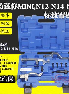 宝马迷你MINI,N12N14N16雪铁龙C4标致207308正时专用工具1.6T