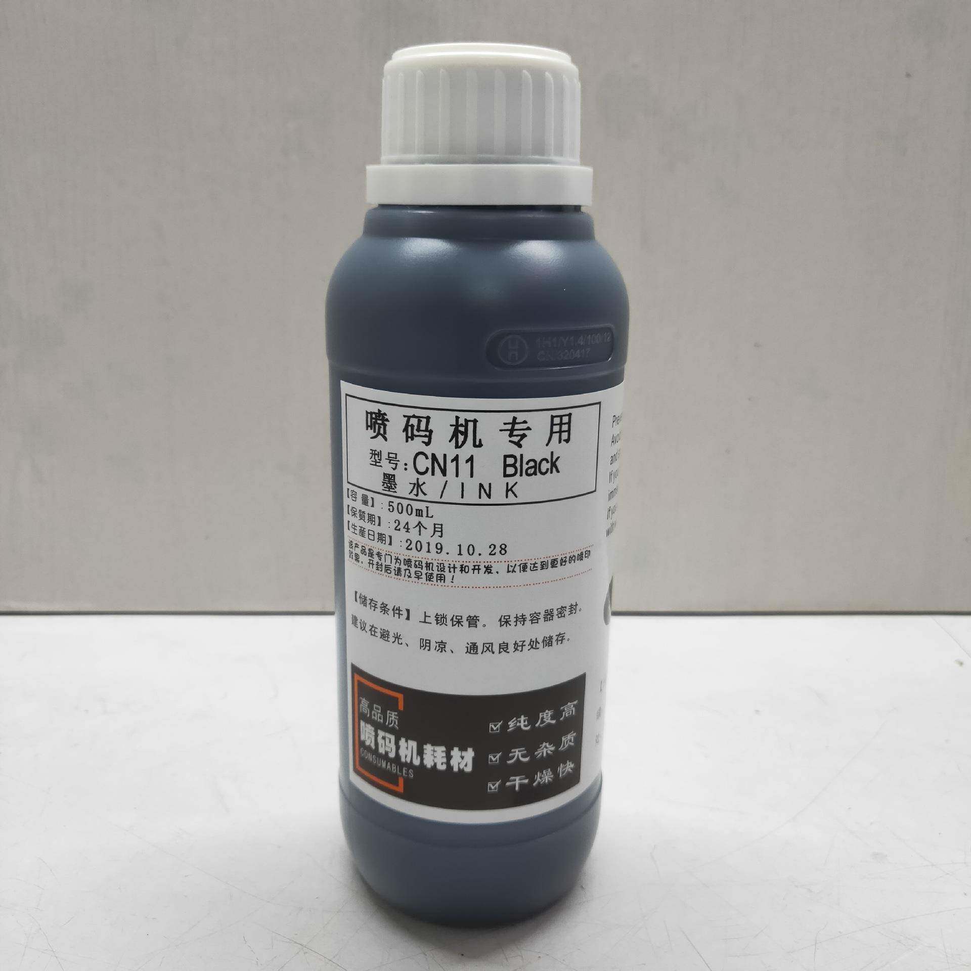 供应优质喷码机油墨电线电缆日期码耐高温油墨CN11通用喷码机墨水
