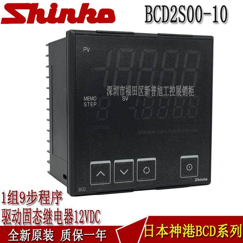 原装BCD2S00-10神港温控表SHINKO温控器BCS2系列控温仪PID控温表