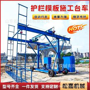 桥梁防撞墙模板台车桥梁外侧线缆排水管安装台车护栏施工电动吊篮