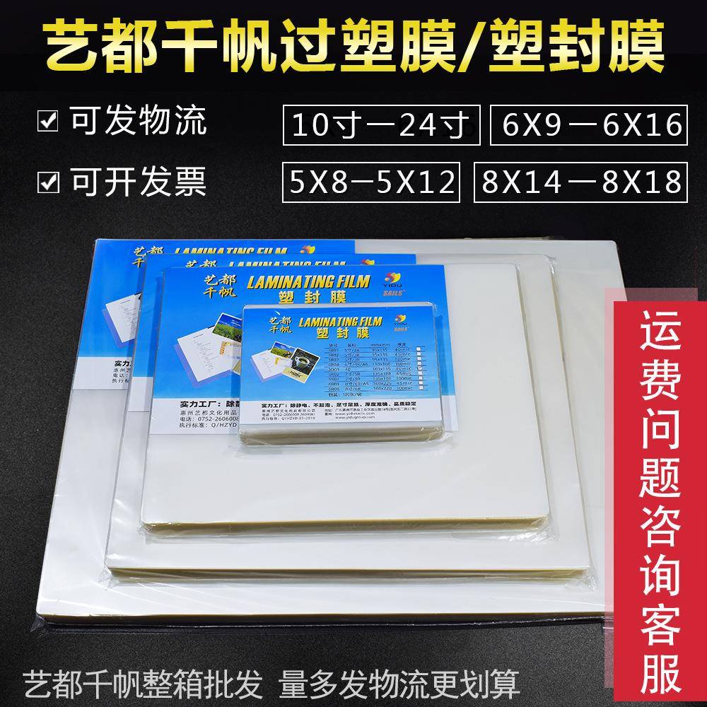 千帆整箱A5塑封膜8丝12寸毕业照过塑膜6x10寸集体照过胶膜