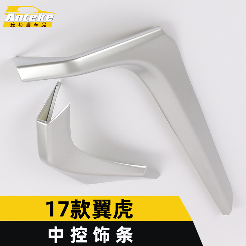 适用于17款翼虎中控饰条翼虎电镀中控仪表台亮条装饰贴片汽车配件