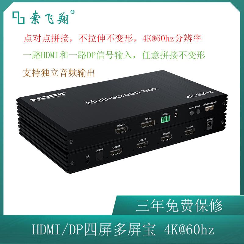 HDMI四口多屏宝DP视频拼接器四屏/六屏/九屏/十二屏多屏宝不变形