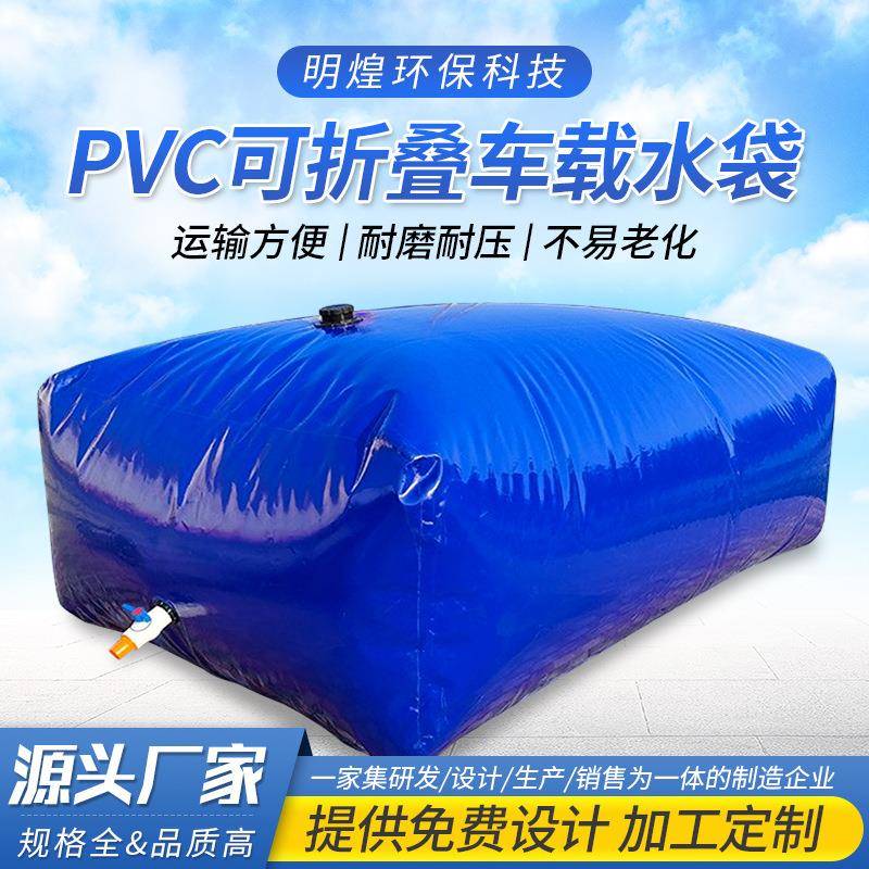 可折叠pvc车载水袋抗旱储水车载水囊户外水袋农用大容量储蓄水