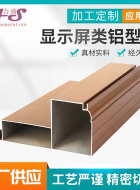 供应显示器型材边框金属Led铝型材看板铝框温湿度表铝合金边