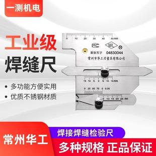 常州华工焊接检验尺焊缝测量规焊脚角检测尺HJC304040B45B60