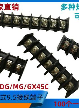 GX45C-9.5-8P栅栏式9.5MM黑色接线端子KF/DG/MG/GX接插式20个/包
