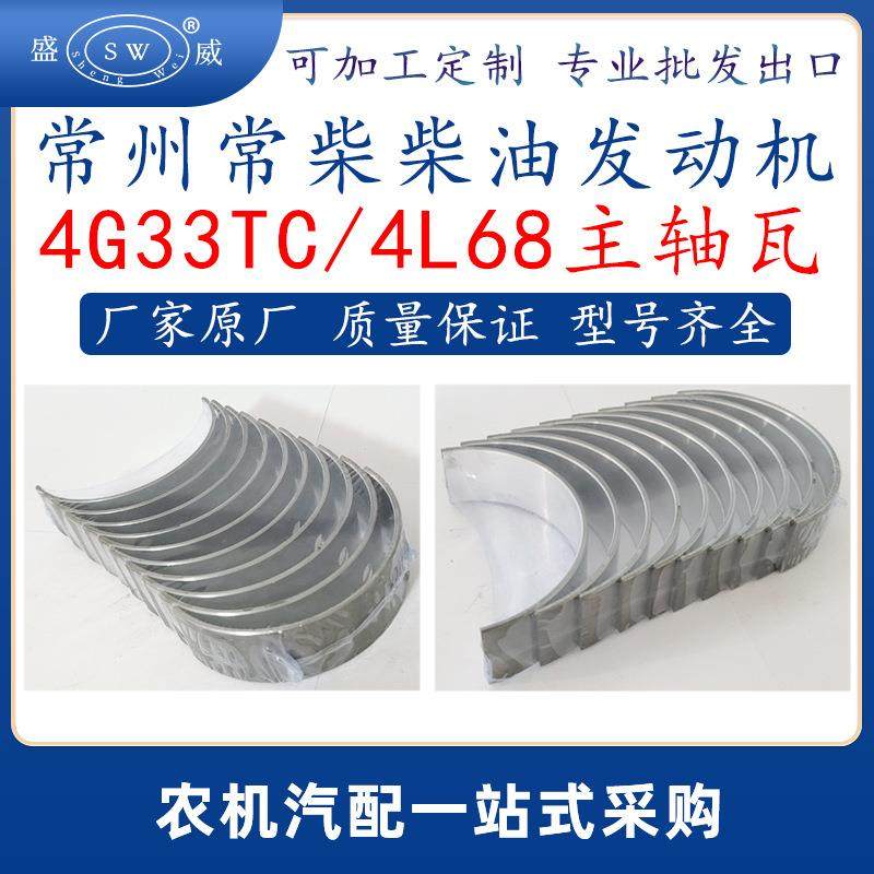 常州常柴柴油机发动机曲轴瓦4g33tc4l68柴油机配件主轴瓦