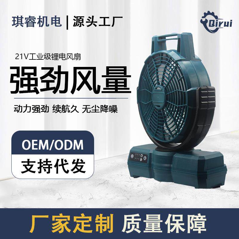 牧田款锂电风扇充电式两用家用调节车载户外便携式三速工程落地扇