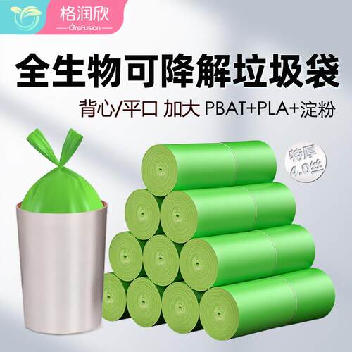 格润欣可降解垃圾袋家用大号手提厨房塑料袋一次性加厚平口清洁袋