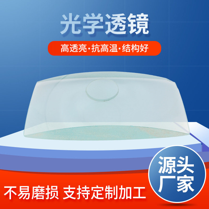 厂家供应大尺寸透镜大直径平凸柱面弯月高清高倍镜片光学透镜