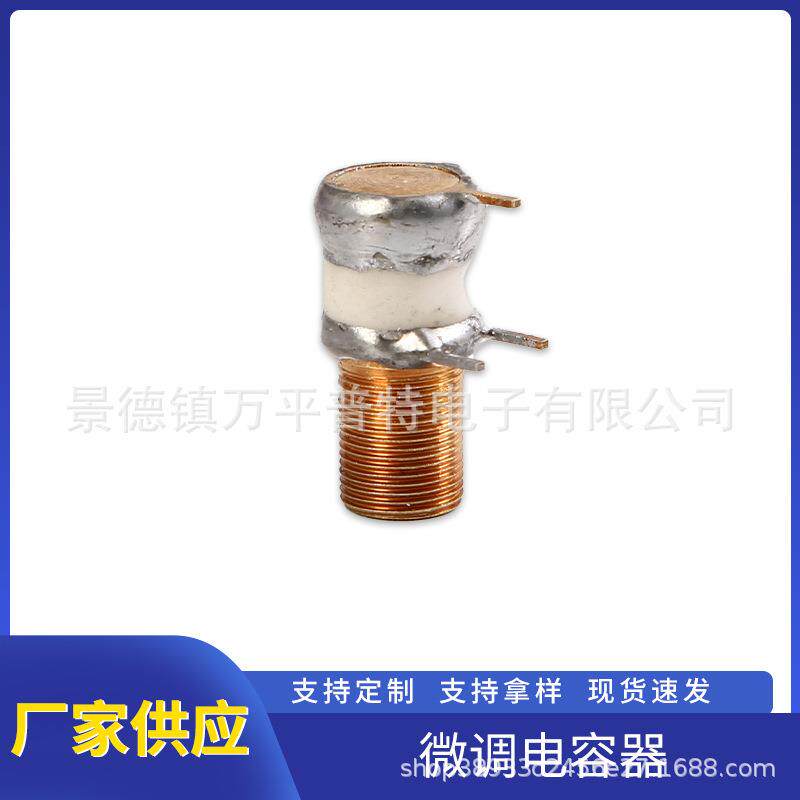 供应可规格多样CWSW26T25.2微调电容器