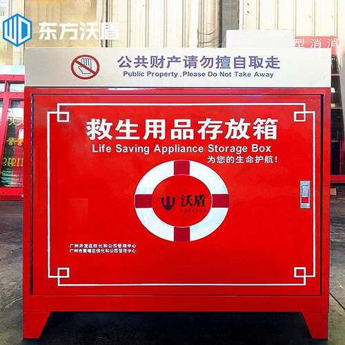 救生柜水边救生圈存放柜防潮防汛应急装备柜防溺水急救箱救生矮柜