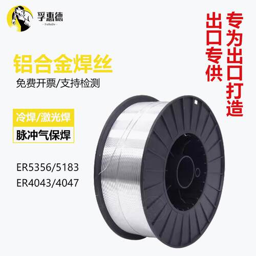 铝硅4043铝合金焊丝ER5356铸铝4047纯铝1100铝气保焊丝铝镁ER5183