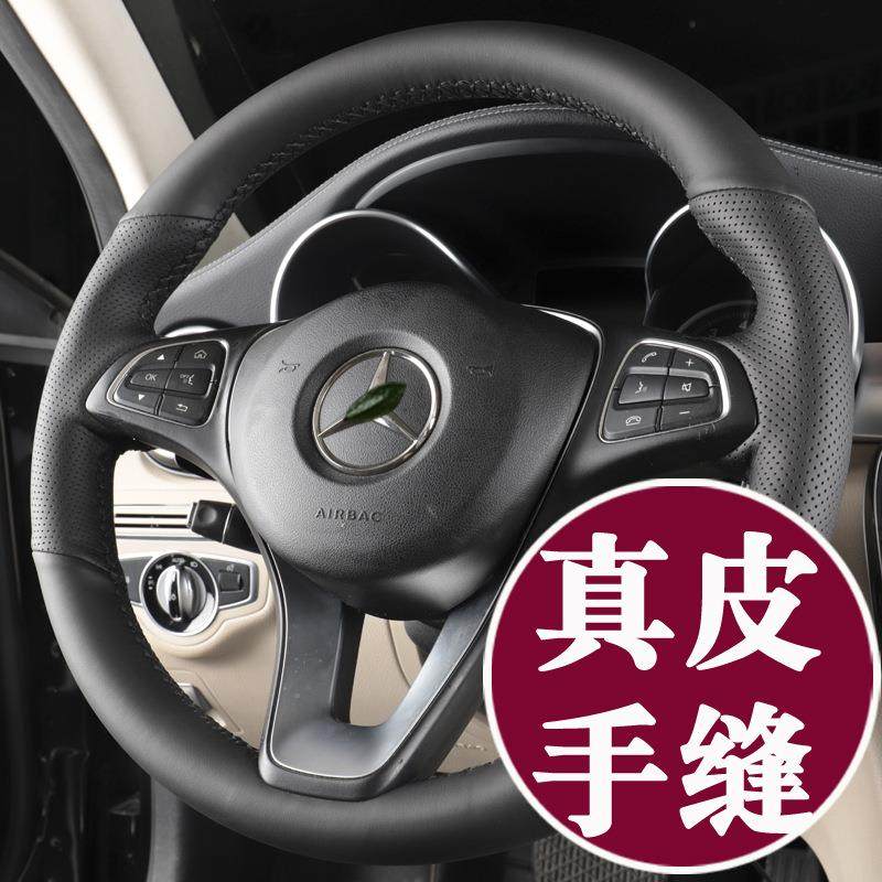 奔驰GLC260方向盘套真皮手缝E级GLA威霆C200LE300LC级R把套A级B