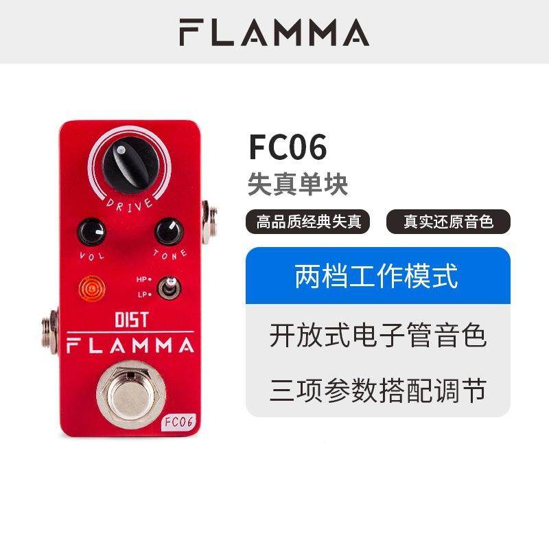 FLAMMA电吉他经典电子管失真迷你单块效果器FC06