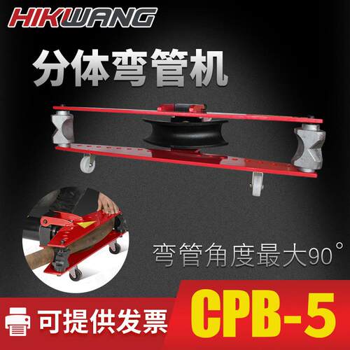 CPB-5分体式液压弯管机CPB系列电动弯管器手动弯曲钢管
