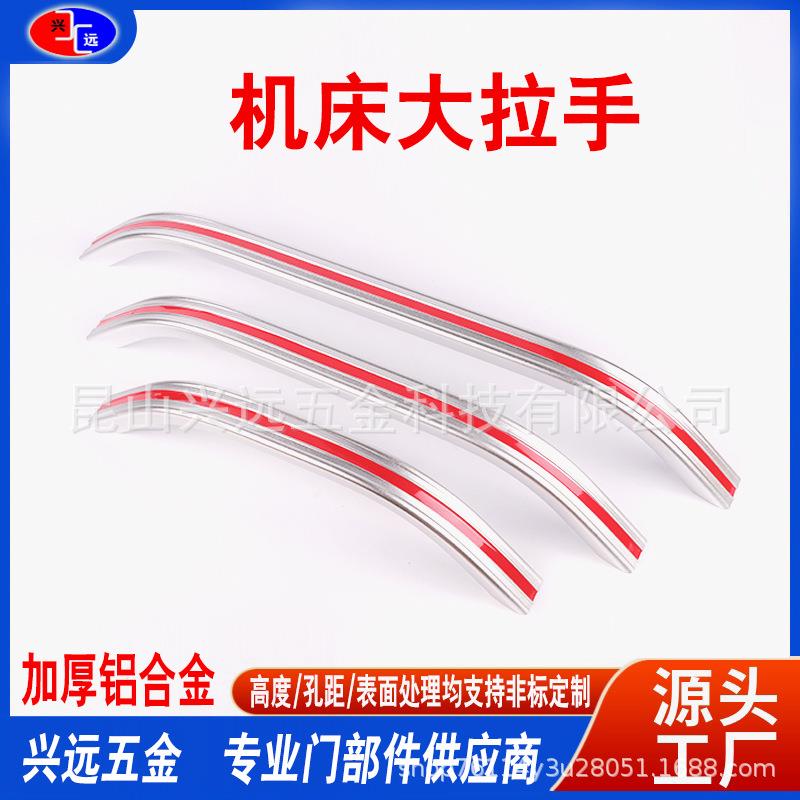 数控机床大拉手cnc工业车床机箱柜门手柄铝合金加工中心把手