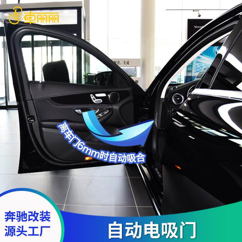 奔驰电吸门改装新E新C级GLC/GLE/GLS/GLE自动吸合门锁