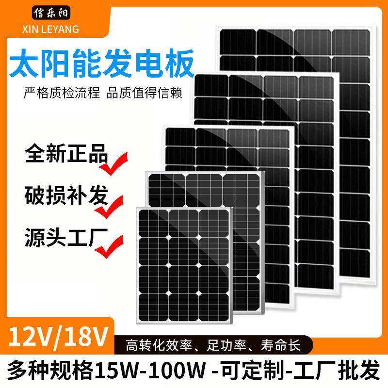 单晶太阳能板发电板电池板光伏发电系统带线充电板12V电池专用50W