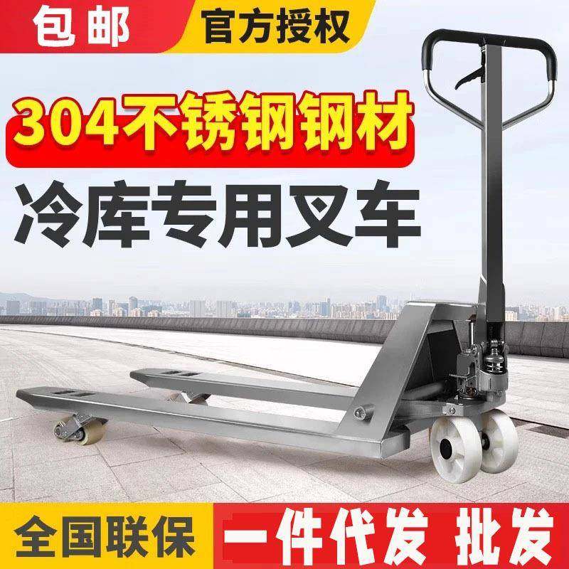 304不锈钢搬运车不锈钢地牛2吨2.5吨3吨5吨叉车手动液压托盘车