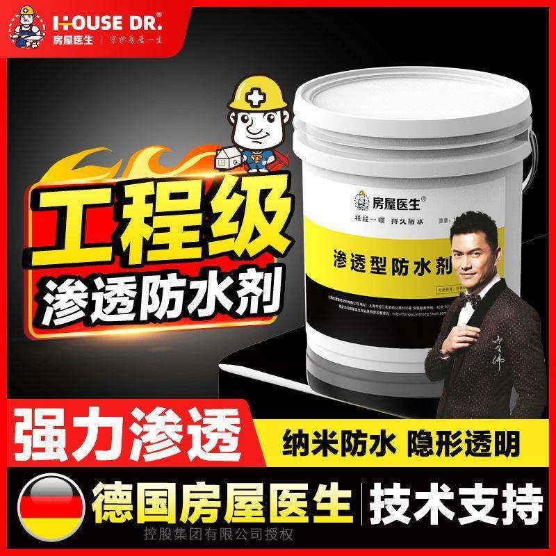 房屋医生外墙防水涂料屋顶楼顶补漏材料透明卫生间渗透型防水剂胶