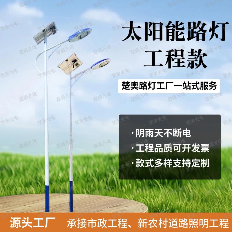 太阳能路灯带中国结6米a字臂海螺臂自弯臂40w单双臂太阳能路灯