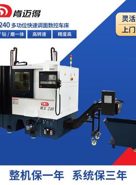 MCK240多功位快速调面数控车床高转速车/铣/钻/磨一体数控车床