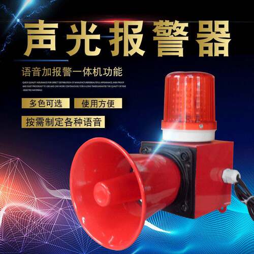 LE声光一体报警器闪频户外码头防雨声光报警器
